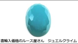 シーブルーカルセドニー（Chalcedony）５．３９ＣＴ