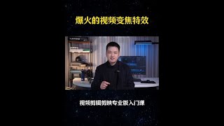 一个视频教会你#视频剪辑 #剪映教程 #剪映专业版 #手机拍摄技巧