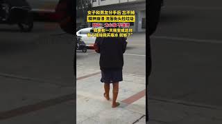 女子和男友分手后 忘不掉！精神崩溃 流落街头捡垃圾！网友：太心酸 不值得！“如果有一天我变成这样 有人能给我买瓶水 就够了”