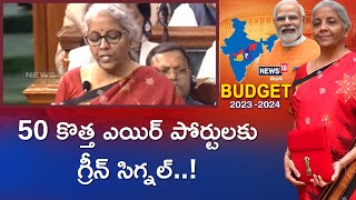 50 కొత్త ఎయిర్ పోర్టులకు గ్రీన్ సిగ్నల్..! | Nirmala Sitharaman Present Budget 2023 | News18