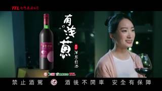 台灣菸酒 / 玉泉洋蔥紅酒－有洋蔥篇 (2018)