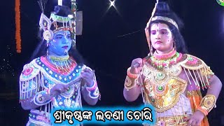 ଗୀତିନାଟ୍ୟ ଲବଣୀ ଚୋରି ବା ବକାସୁର ବଦ୍ଧ / Maisanpur Ramayan / Master Mohan Patra / Gitinatya Labani Chori