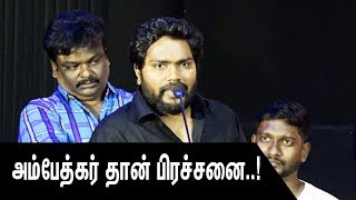 அம்பேத்கர் அரசியல் குறித்து பா.ரஞ்சித்..! | Pa Ranjith Latest Speech - Videos