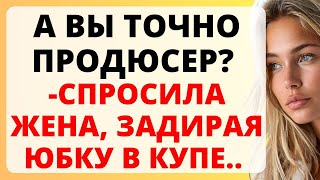 Посадил жену на поезд , а спустя 5 лет увидел ее по ТВ и не поверил глазам / история из жизни