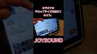 【カラオケ】歌詞テロップの大きさをカラオケリモコンで変更してみる【JOYSOUND】