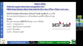 Overview Sedex-SMETA standard