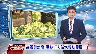 20181215 公視中晝新聞