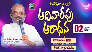 పునరుత్ధాన ఆరాధన - 𝐉𝐚𝐠𝐚𝐧𝐧𝐚𝐝𝐡𝐚𝐩𝐮𝐫𝐚𝐦 | 𝟐𝐧𝐝 𝐒𝐞𝐫𝐯𝐢𝐜𝐞 | 𝟎𝟐 𝐅𝐞𝐛 𝟐𝟎𝟐𝟓 | 𝐁𝐫𝐨 𝐊 𝐒𝐚𝐥𝐦𝐚𝐧 𝐑𝐚𝐣𝐮 𝐆𝐚𝐫𝐮