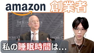 【アマゾン創業者の英語】ジェフ・ベゾスの英語を聞いてみよう！