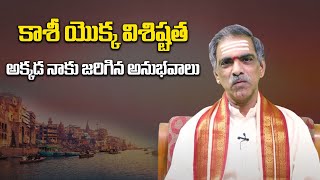 కాశీ విశిష్టత Varanasi(Kasi) Experience | Sri Vaddiparti Padmakar with Ravi Sastry @sreeniravitv