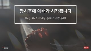 중문교회 중등싹 ｜만나볼래요?  (요한복음 1장 14절)｜박평강 전도사｜2024.07.21 온라인 주일예배실황