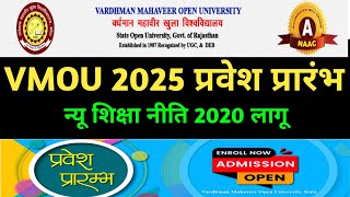 Vmou addmission 2025। कॉलेज में प्रवेश प्रारंभ 2025।#vmouadmission