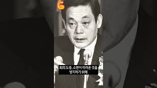 이건희의 악명높은 회의 시간