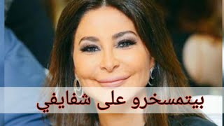 إليسا ترد لأول مرة على الساخرين من شفاهها بسبب عمليات التجميل ....الاردن