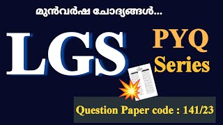 LGS special PYQ Series | QP Code : 141/23 |