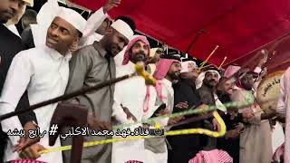 يادف يابو حنيه قومتني من مكاني الفنان شبح بيشه و محمد حسين 🎵🤍