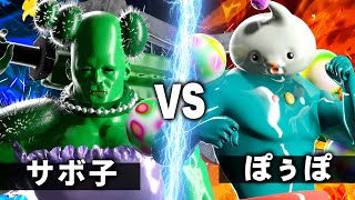 ぽぅぽ vs サボ子【NHK狂育バトル】【最強vs最弱】