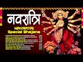 नवरात्रि special भजन navratri bhajans i devi bhajans sonu nigam anuradha paudwal narendra chanchal