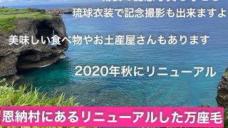 海と沖縄「万座毛」