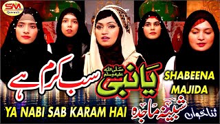 Ya Nabi Sub Karam Hai | New Naat 2021 | Shabeena Majida | Sm Sadiq Qawali |