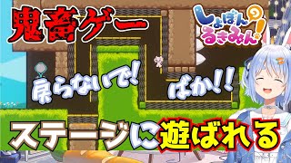 【しょぼんのるきみん】鬼畜ステージに遊ばれるも笑いながらクリアする兎田ぺこら【ホロライブ/切り抜き/兎田ぺこら】