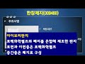 한창제지 009460 백판지 제조 전문기업 지류제조 고급특수판지 신풍제지 펄프 무림p u0026p greenus 생분해제품 aris 아리스 독립리서치 기업탐방