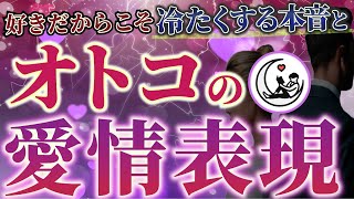 【好きだから気づいて欲しい】男の「不器用すぎる愛情表現」を本音で暴露します｜男性心理学