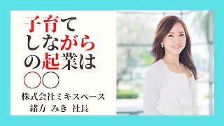 夢は叶う、目標は必ず達成する エメラルド倶楽部女性社長インタビュー名言集#10