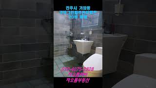 진주시 가좌동 가좌그린빌아파트 20평 매매,#쇼츠 #shorts #아파트 #매매 #진주