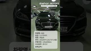 [판매완료] 남자를 위한 세단! 제네시스 G80 3.3 럭셔리! 최저가중고차! #shorts