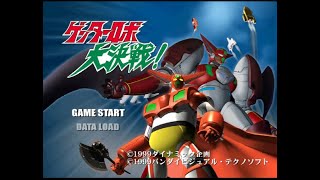 【ゲッターロボ大決戦！】（PS1）合体テスト