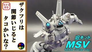 【Gunpla】1/144 ZAKU FLIPPER Production Video