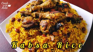 අරාබියානු කබ්සා රයිස් | Kabsa Rice | Arabian Recipe