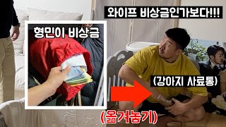 와이프 비상금인 줄 알고 혼냈는데 내 비상금이라면?ㅋㅋ