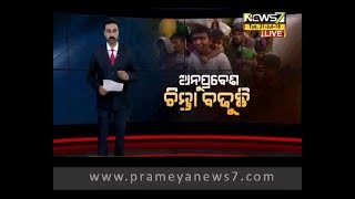 ଜାତୀୟ ନାଗରିକ ତାଲିକା, NRC ରିପୋର୍ଟକୁ ନେଇ ସଂସଦରେ ହଙ୍ଗାମା