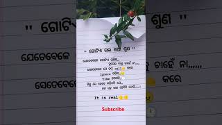 ଗୋଟିଏ ଭଲ କଥା ଶୁଣ