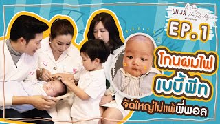 คุยสตอรี่ - อั๋นจ๋าเดอะเรียลลิตี้ SEASON 6 EP.1 | CHANGE2561