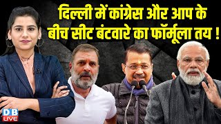 Rahul Gandhi और Arvind Kejriwal Delhi में एक मंच से करेंगे प्रचार, गठबंधन तय ! M K Stalin |#dblive