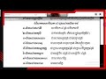 67 មហាវិបាកចិត្តដោយន័យ ១៤ បង្រៀនដោយព្រះមហា វិញ សុរឿង អដ្ឋកថា និងដីកា