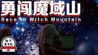 电影推荐：欧美电影《勇闯魔域山》外星男孩有超能力，可以随意改变身体密度，把汽车撞成碎片