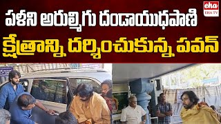 Pawan Kalyan to Visit Palani Arulmigu Dandayutapani Temple | EHA TV