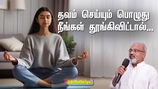 தவம் தியானம் செய்யும் பொழுது தூங்கிவிட்டால்? அது ஏன்? என்ன ஆகும் என்று பார்க்கலாமா? #Vethathiriya