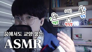 [과학 ASMR] 물리 공격으로 재우는 물리학 ASMR 1편