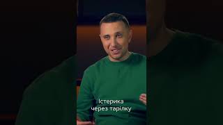 Істерика через тарілку 🤪 | #Shorts