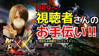 【MHXX】毎日放送！超アットホーム系！！【ほぼ全レス】#54