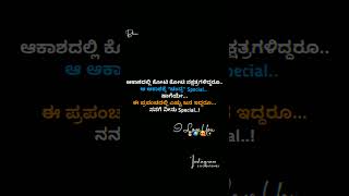 New Kannada Whatsapp Status Video | Trending love quotes status video | Love feeling status kannada