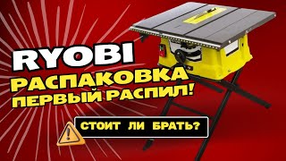 Стоит ли покупать Распиловочный станок со станиной Ryobi RTS1800ES-G