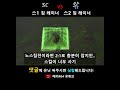 스타1 vs 스타2 짐레이너 누가 이길까