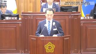 제267회 울진군의회 제1차 정례회 2023년 군정주요업무보고(문화관광과)