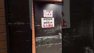 南海電車なんば駅にある社員食堂に行ってきた！